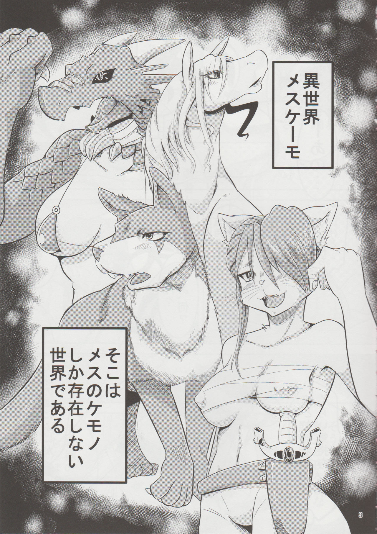 Kemono-kai Chinhou Mesukemo page 2 full