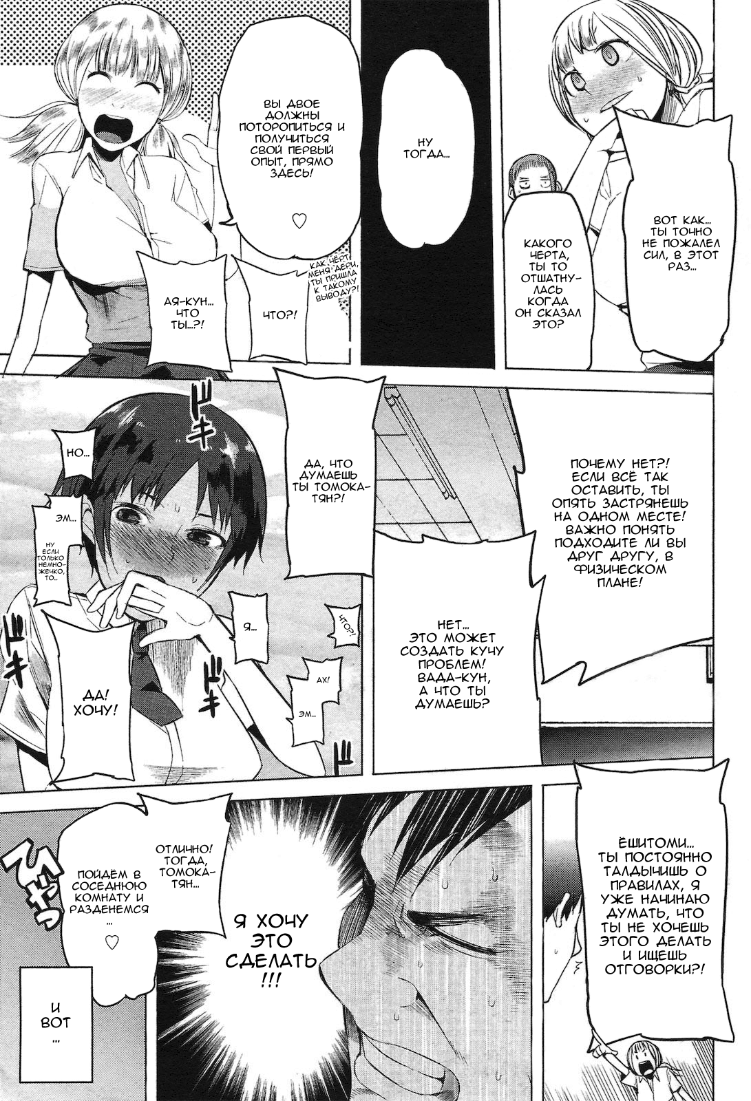 Ishi to Kami to Hasami | Камень, ножницы, бумага page 5 full