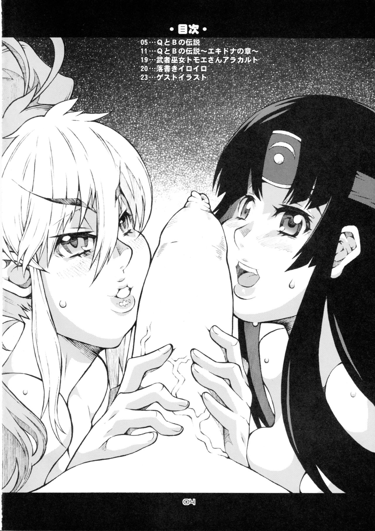 ANA TO YOME page 3 full