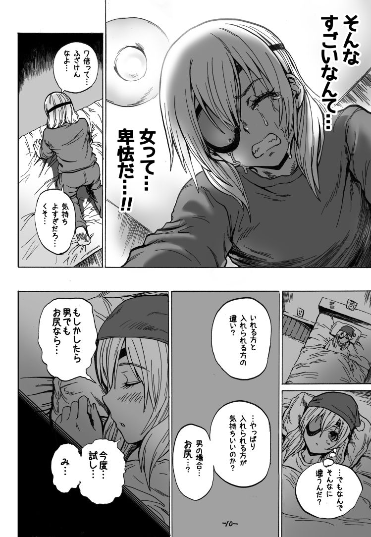 0721の日なので昔描いた漫画 page 8 full
