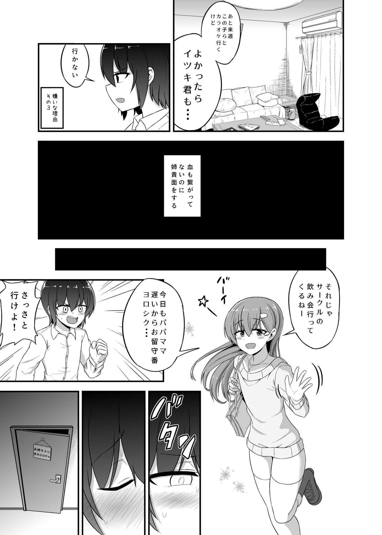 Suki Suki Onee-chan page 8 full
