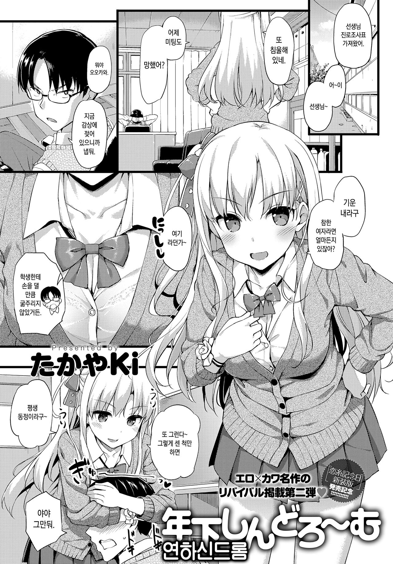 Toshishita Syndrome | 연하 신드롬 page 1 full