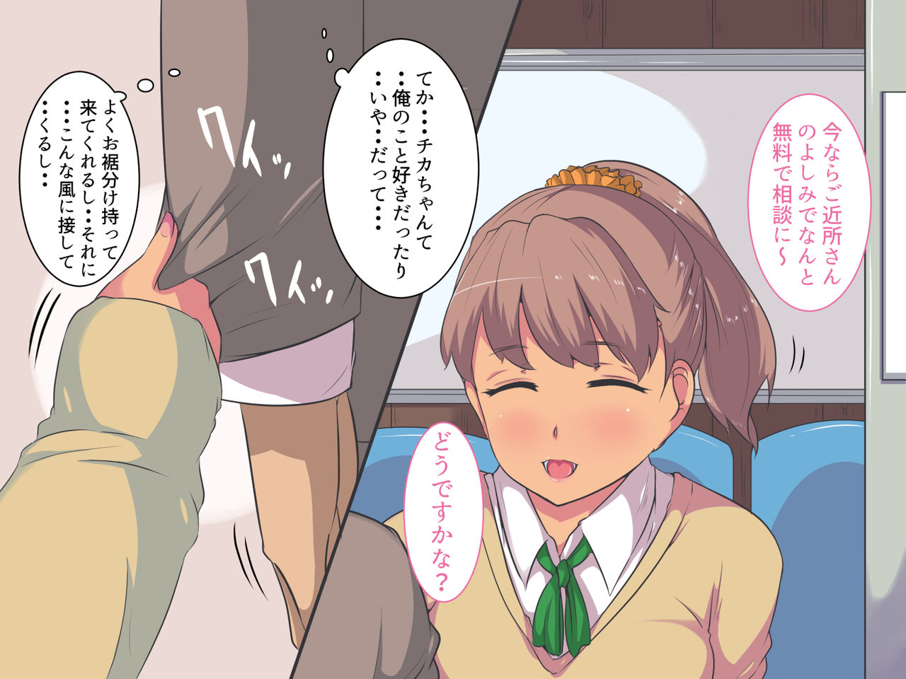 Kinjo ni Sumu JK ni Yasashikusare Gaman Dekizu Te o Dashite Shimatta Hanashi page 5 full