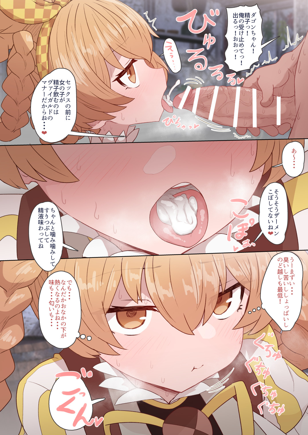 Dagon-chan Mob Sao Muchi Ecchi Manga page 6 full