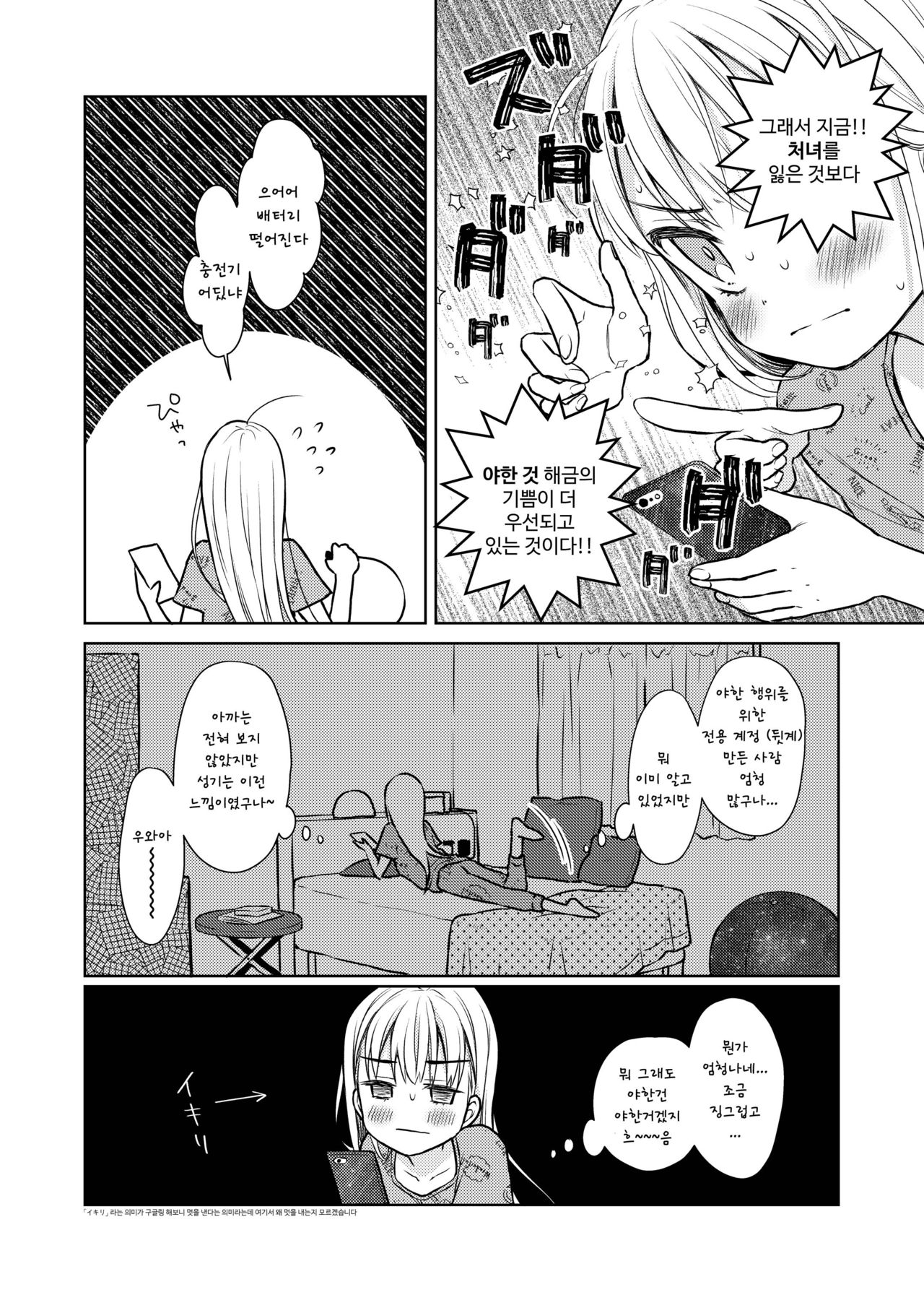 TS Shoujo Haruki-kun Jii Hen page 5 full