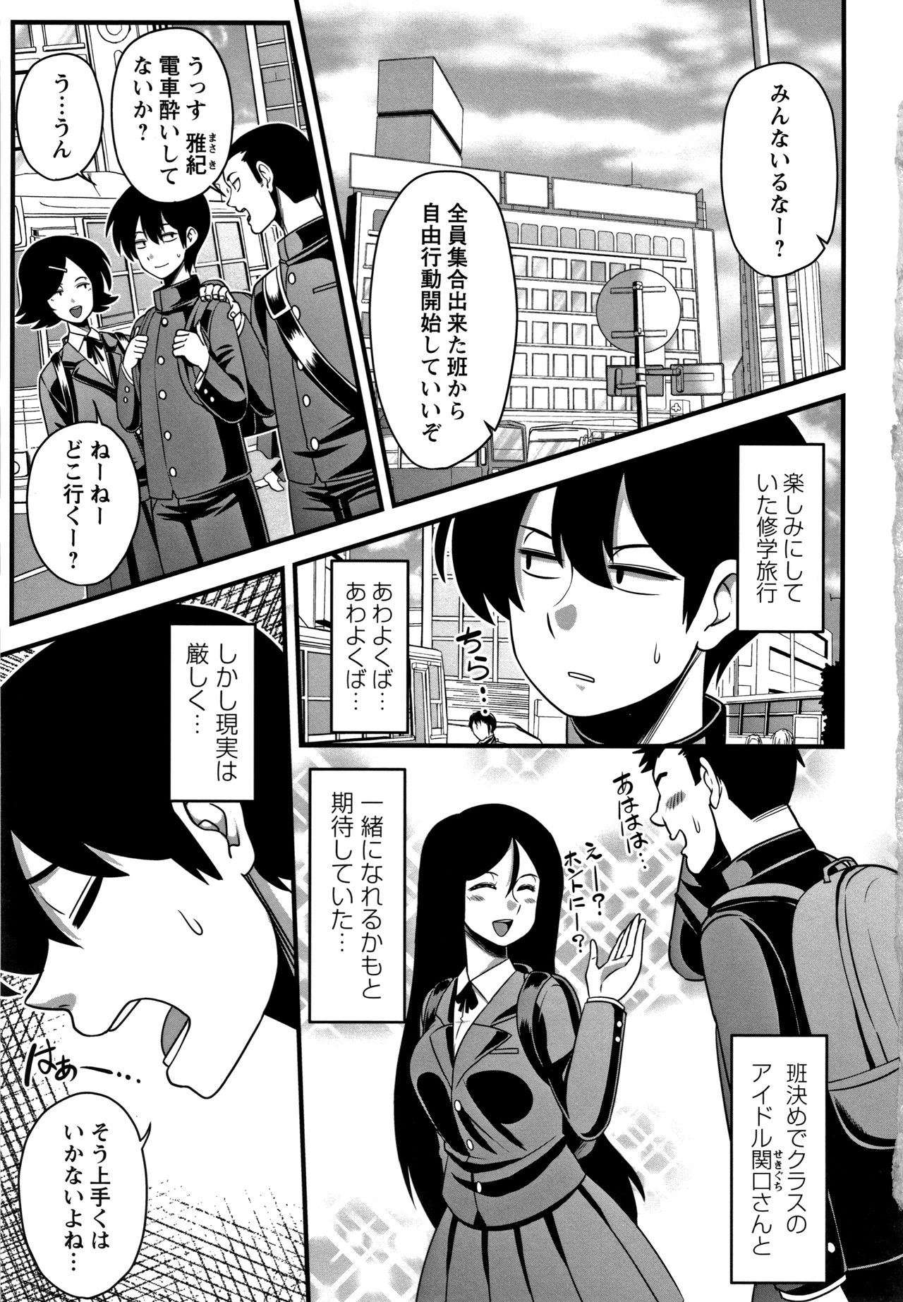 Kairaku Ochichi page 8 full