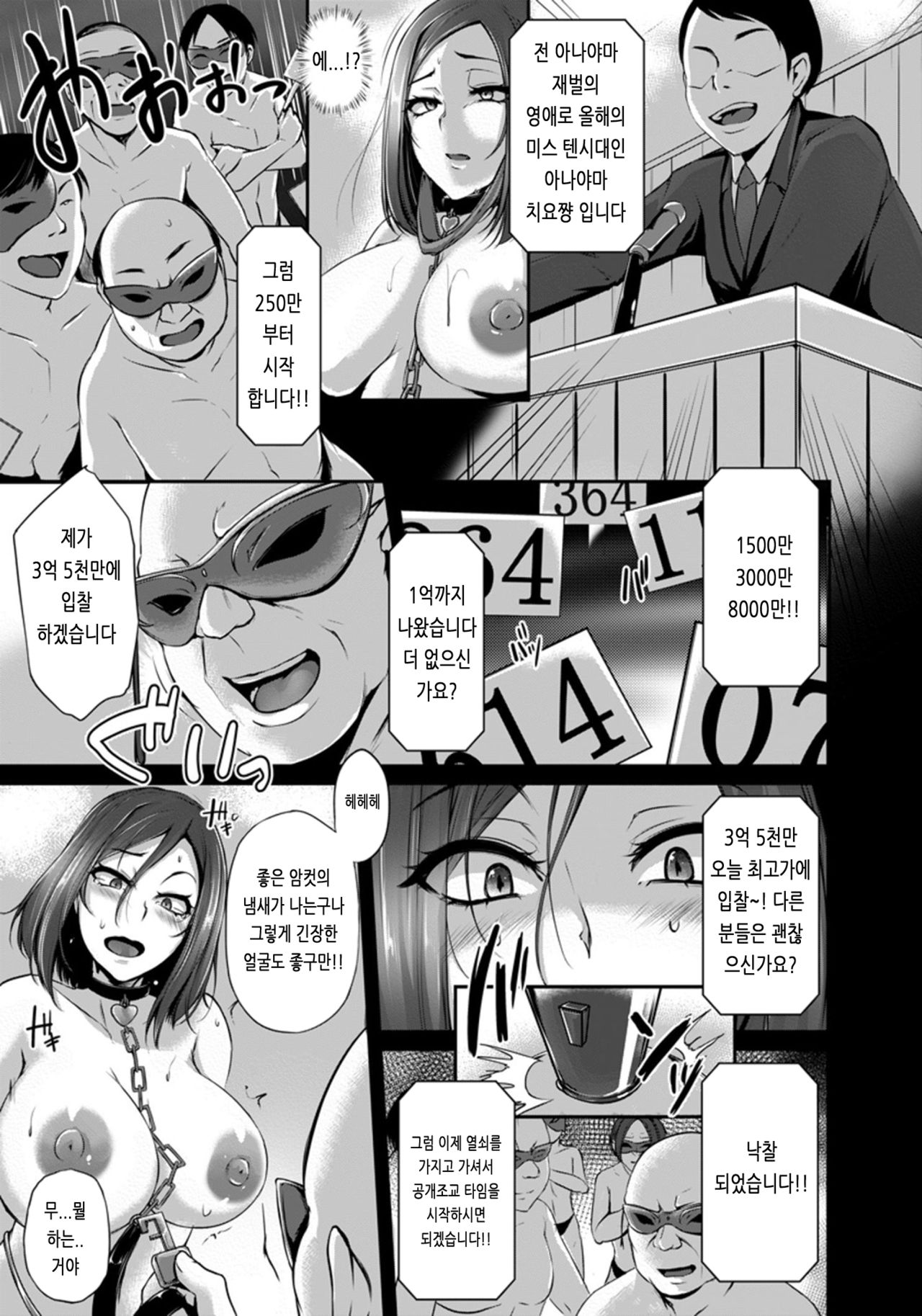 Kichiku Dorei SHOW page 5 full