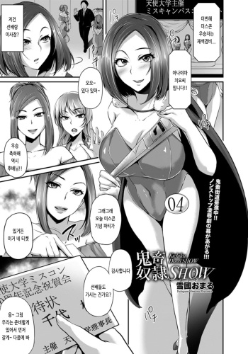 Kichiku Dorei SHOW cover