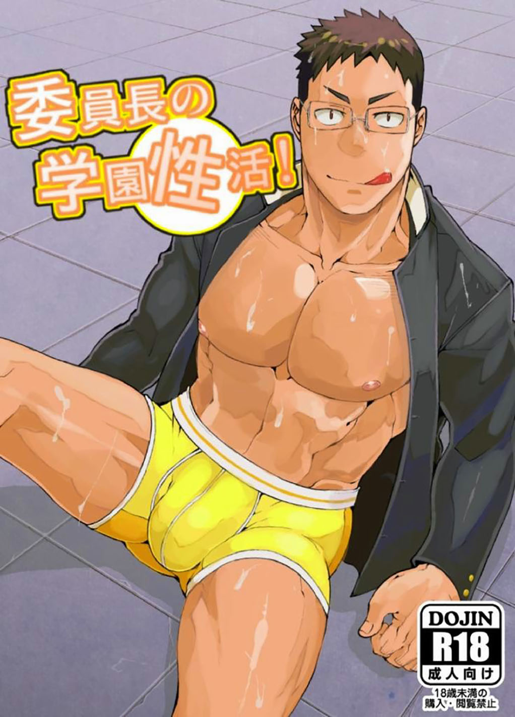 Iinchou no Gakuen Seikatsu! | Class President School Life! page 1 full