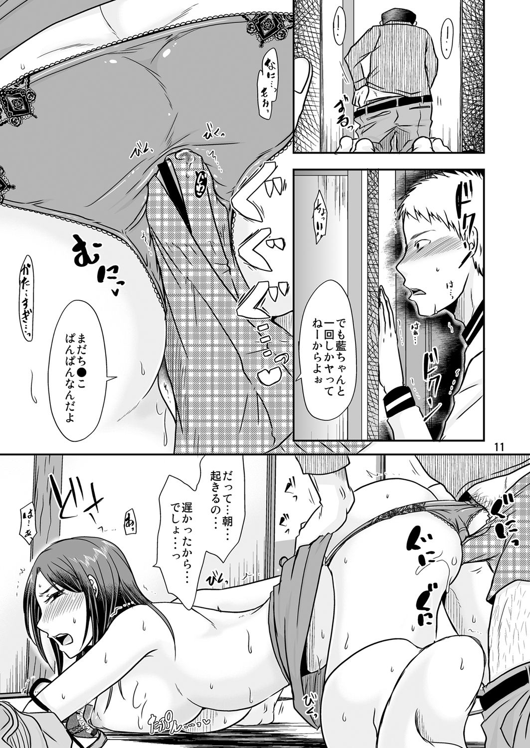 Uchi ni Hayaku Kaettara page 10 full