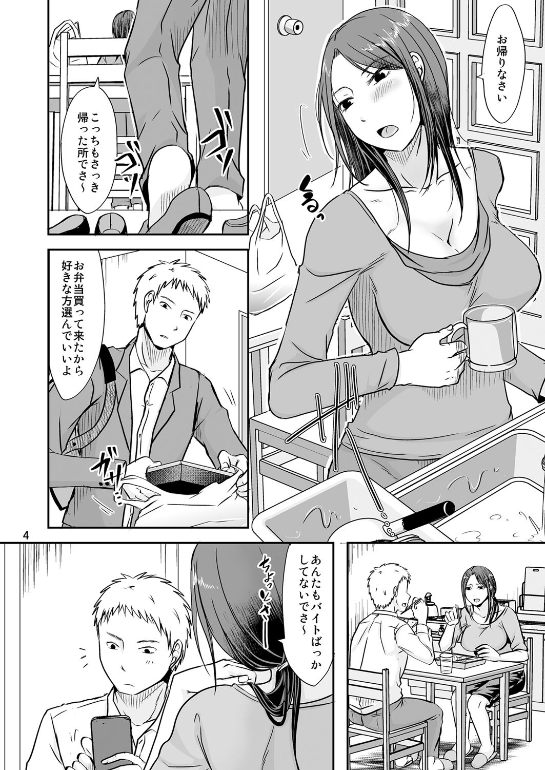 Uchi ni Hayaku Kaettara page 3 full