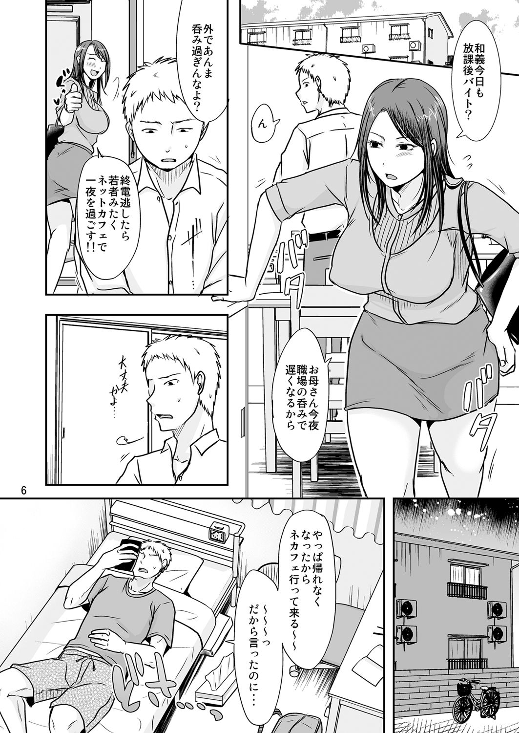 Uchi ni Hayaku Kaettara page 5 full