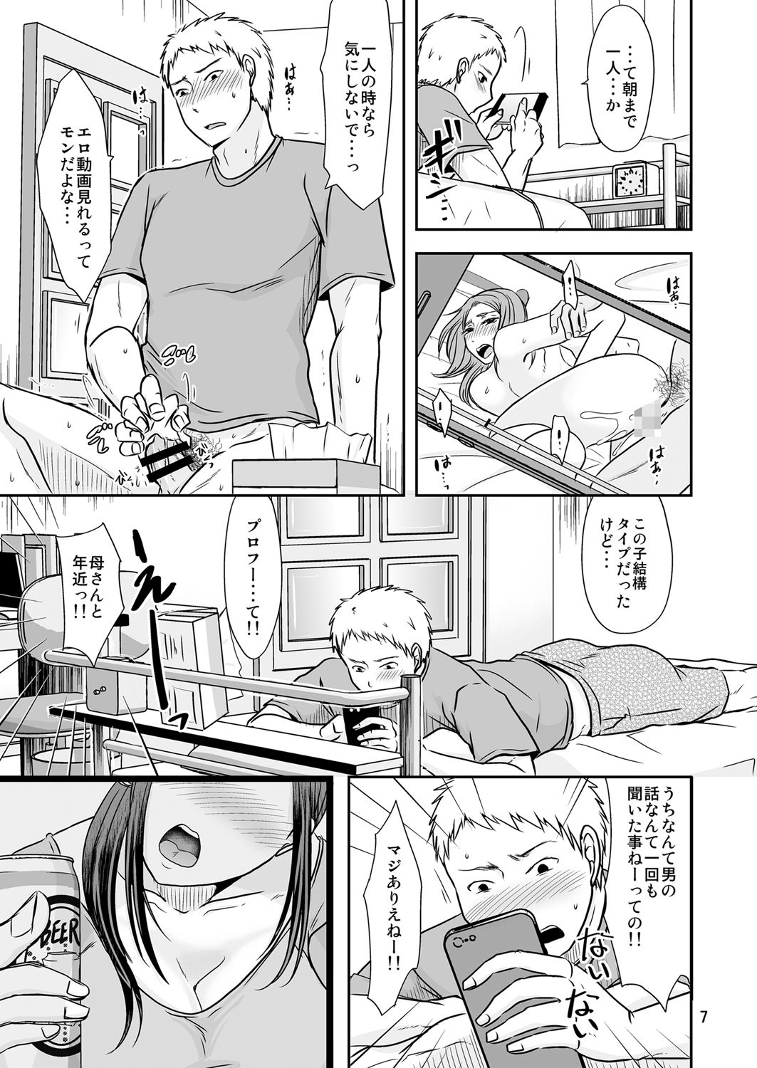 Uchi ni Hayaku Kaettara page 6 full