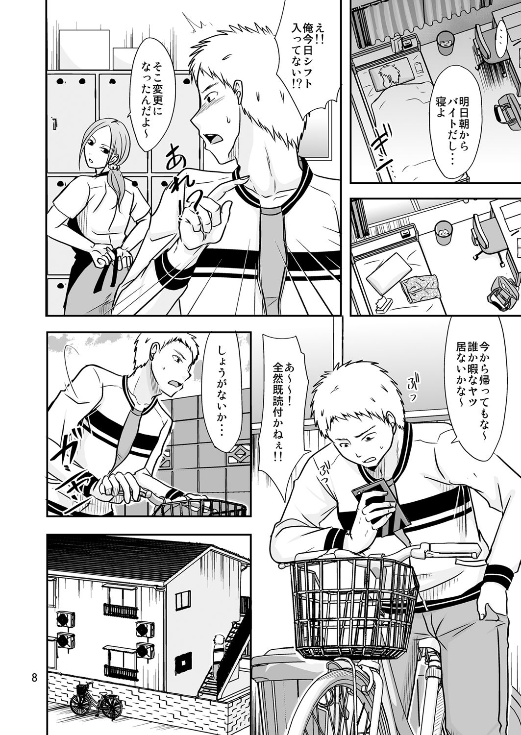 Uchi ni Hayaku Kaettara page 7 full