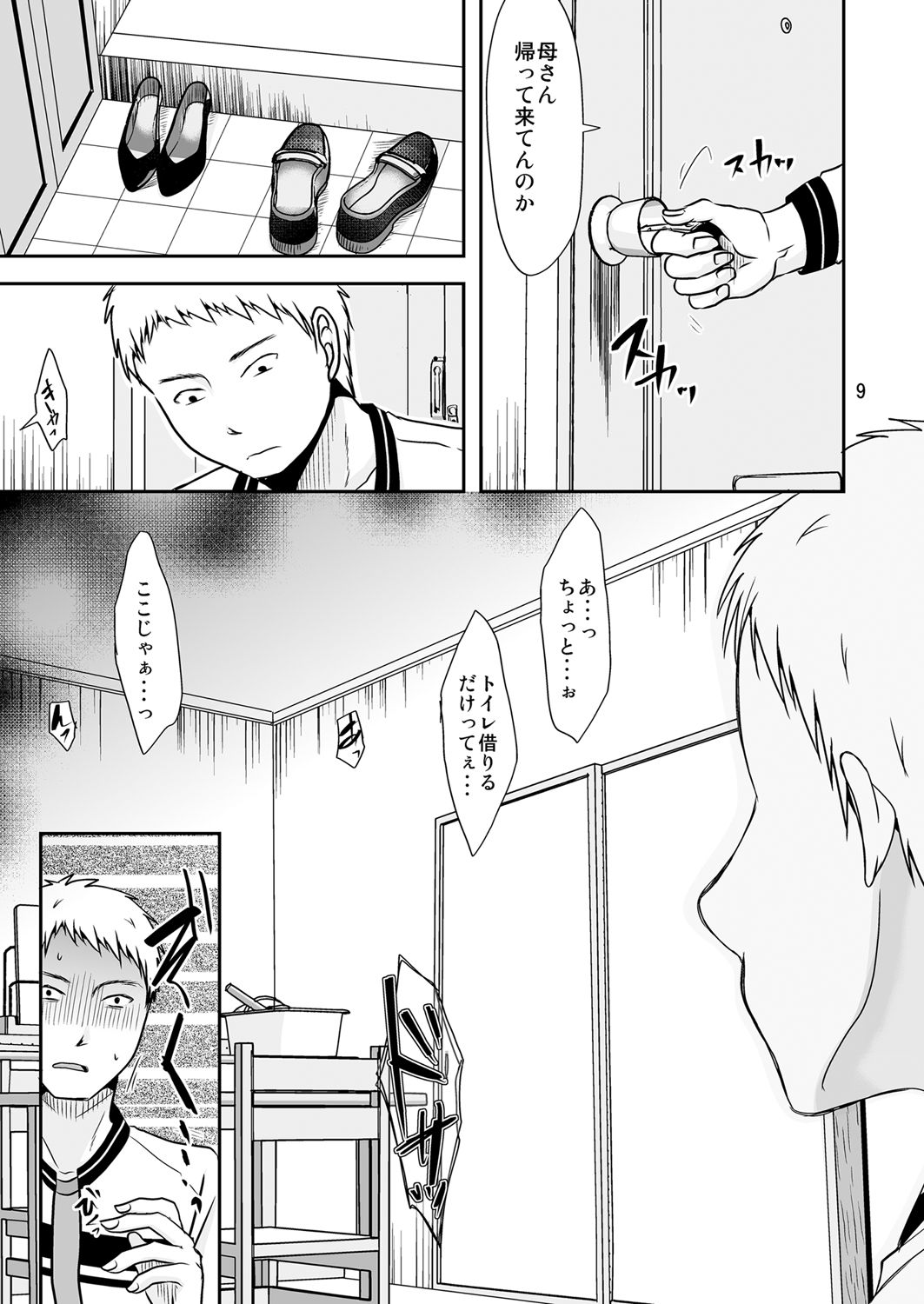 Uchi ni Hayaku Kaettara page 8 full