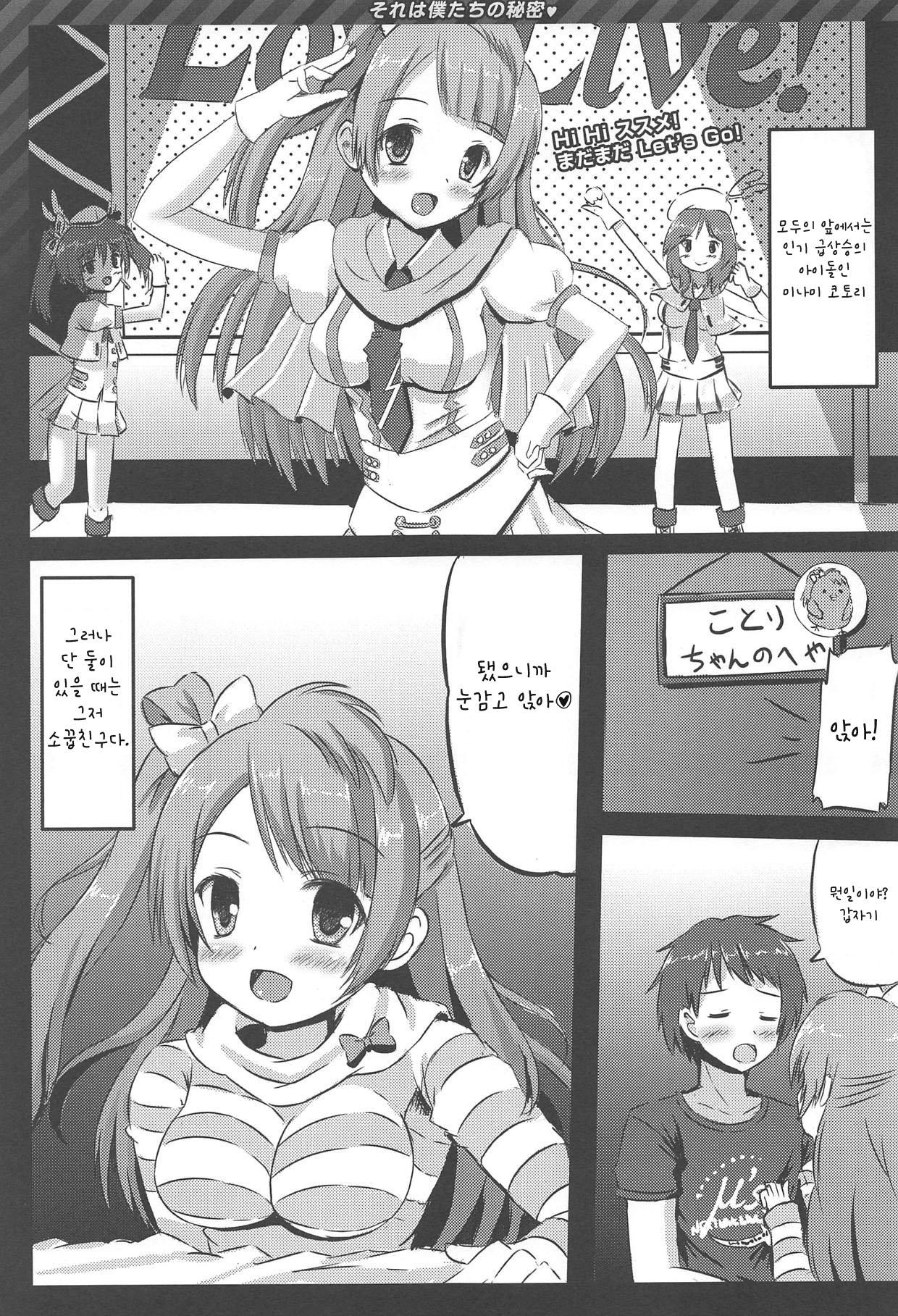 Happy ToGetHer 4 - Sore wa Boku-tachi no Himitsu page 4 full