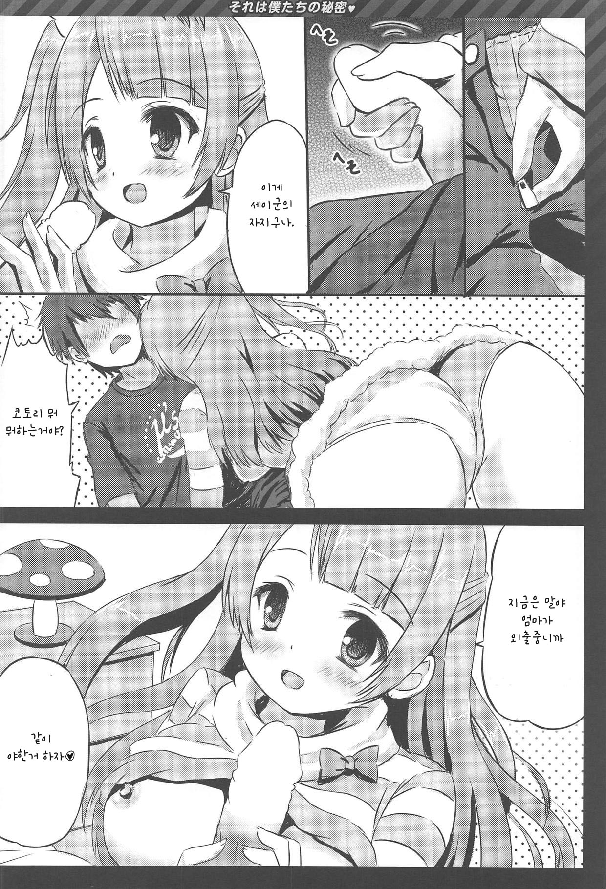 Happy ToGetHer 4 - Sore wa Boku-tachi no Himitsu page 5 full