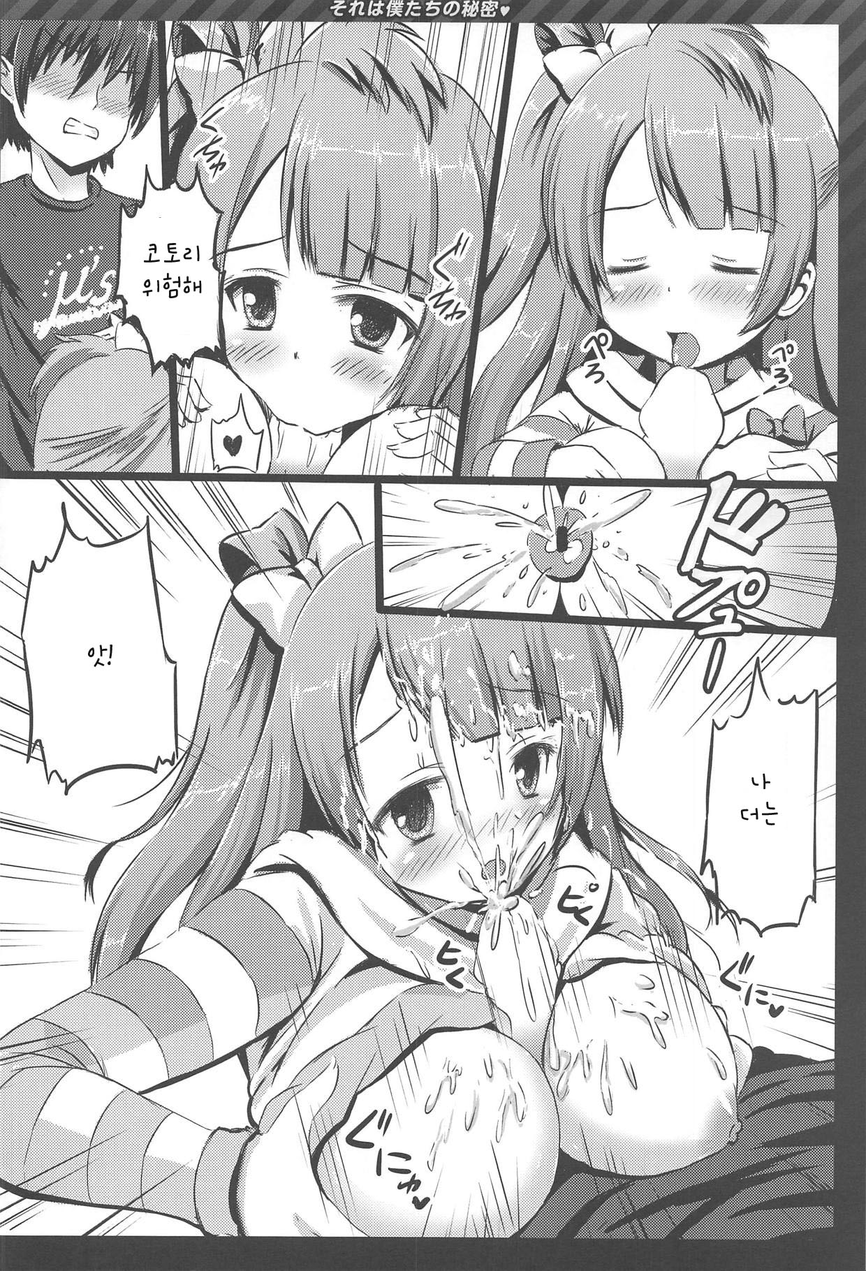 Happy ToGetHer 4 - Sore wa Boku-tachi no Himitsu page 7 full