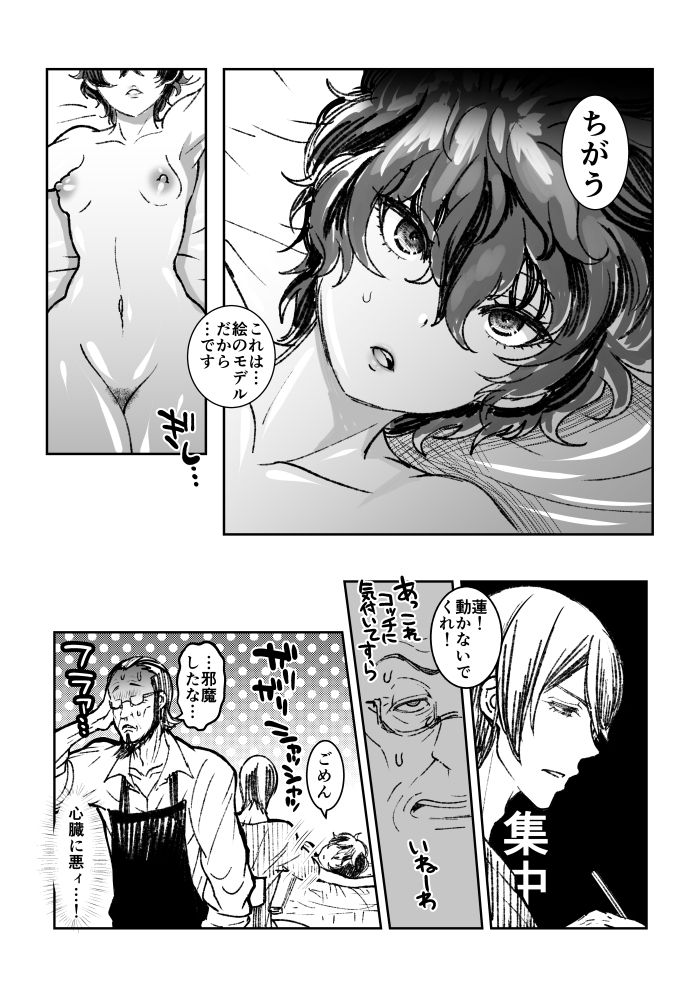 Shujinkou Nyotaika Manga Matome page 4 full