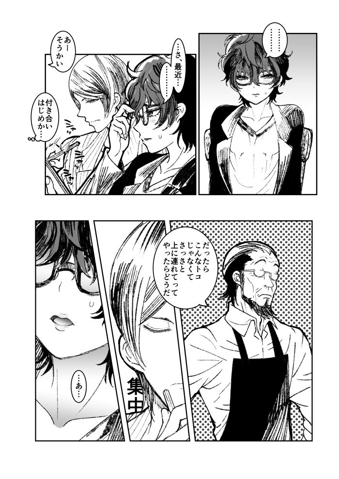 Shujinkou Nyotaika Manga Matome page 7 full