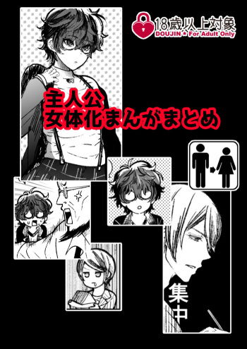 Shujinkou Nyotaika Manga Matome cover