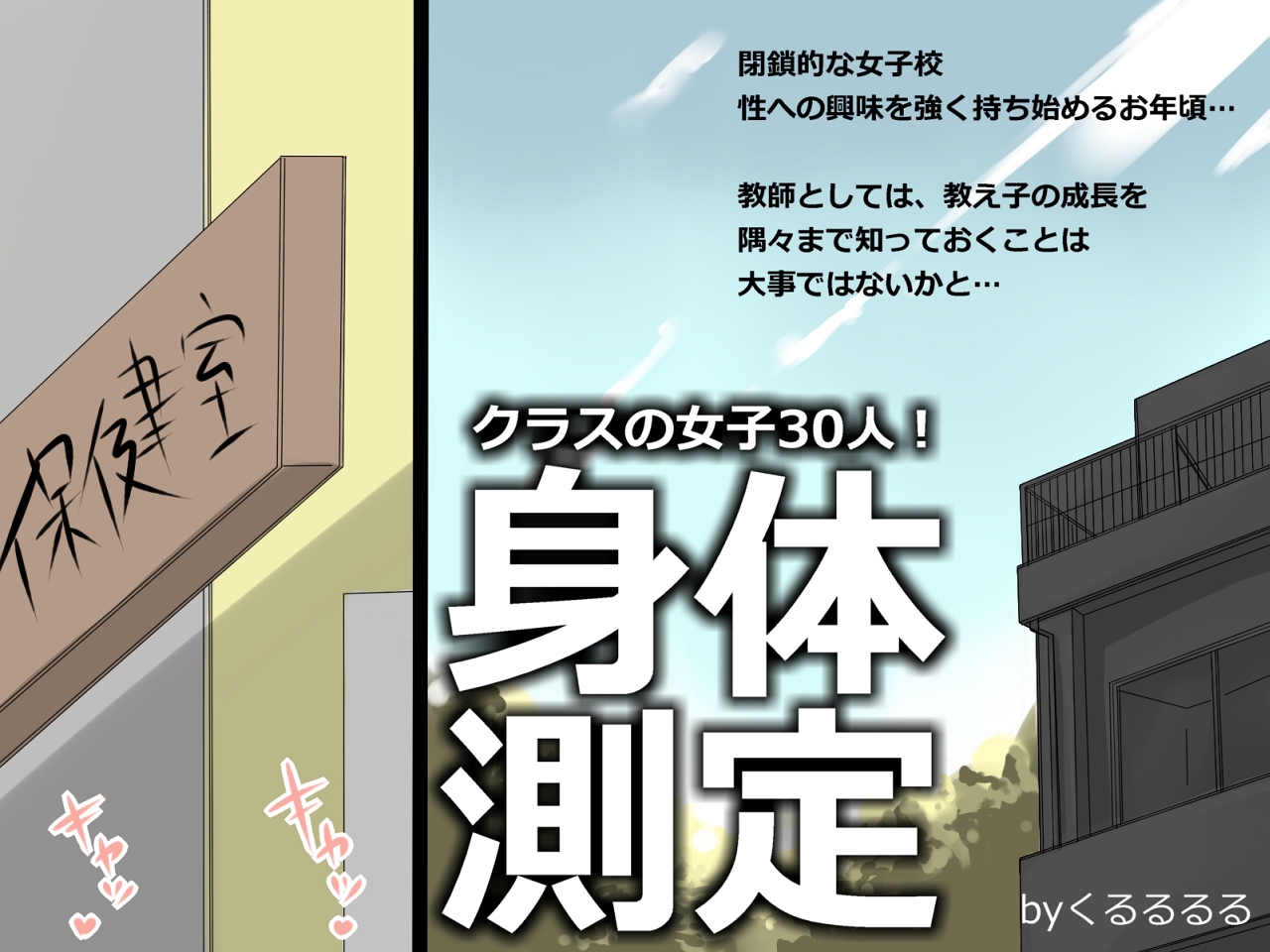 Class no Joshi 30-nin! Shintai Sokutei page 2 full
