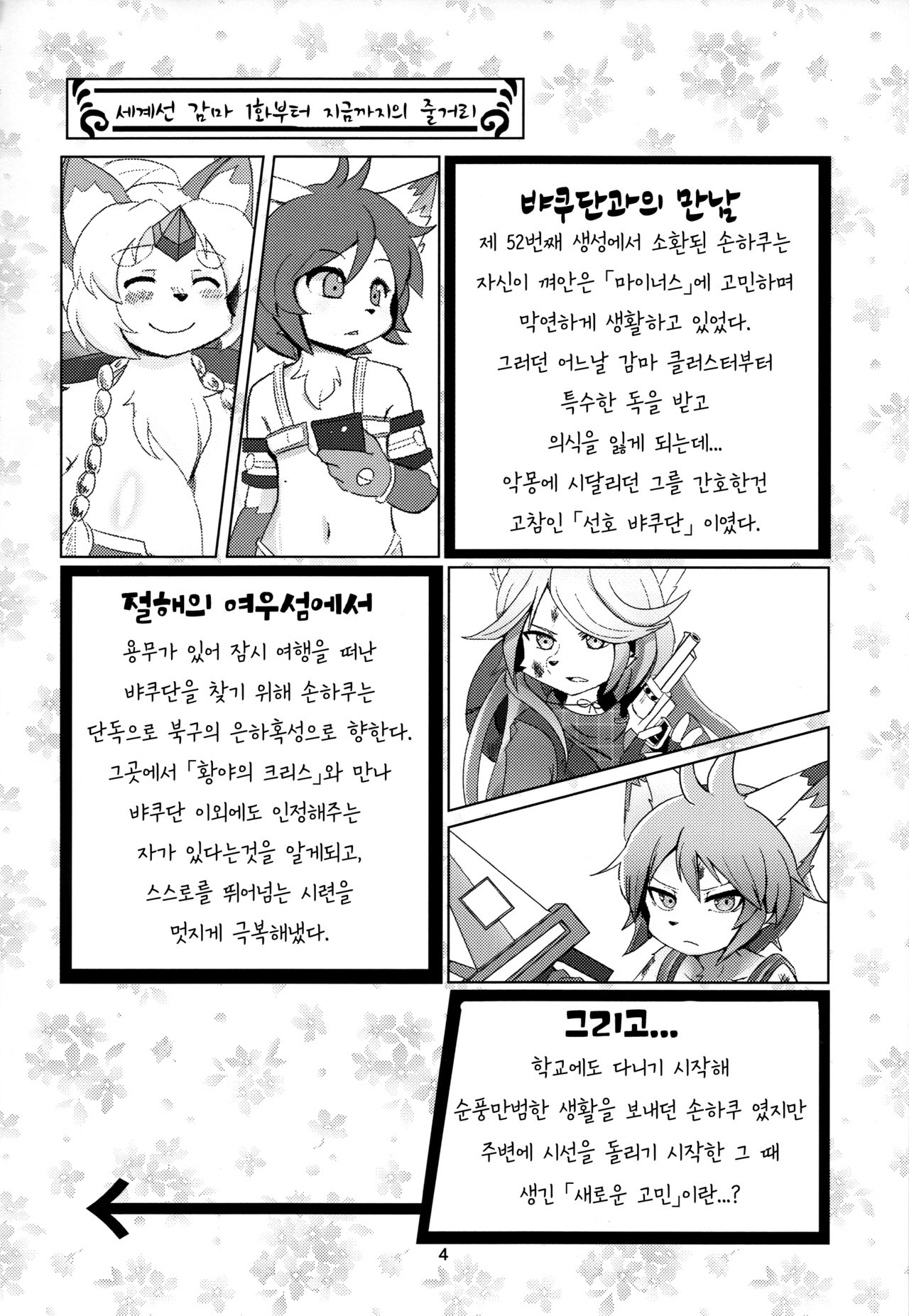 Sekaisen Gamma no Keizi | 세계선 γ의 형이 page 4 full