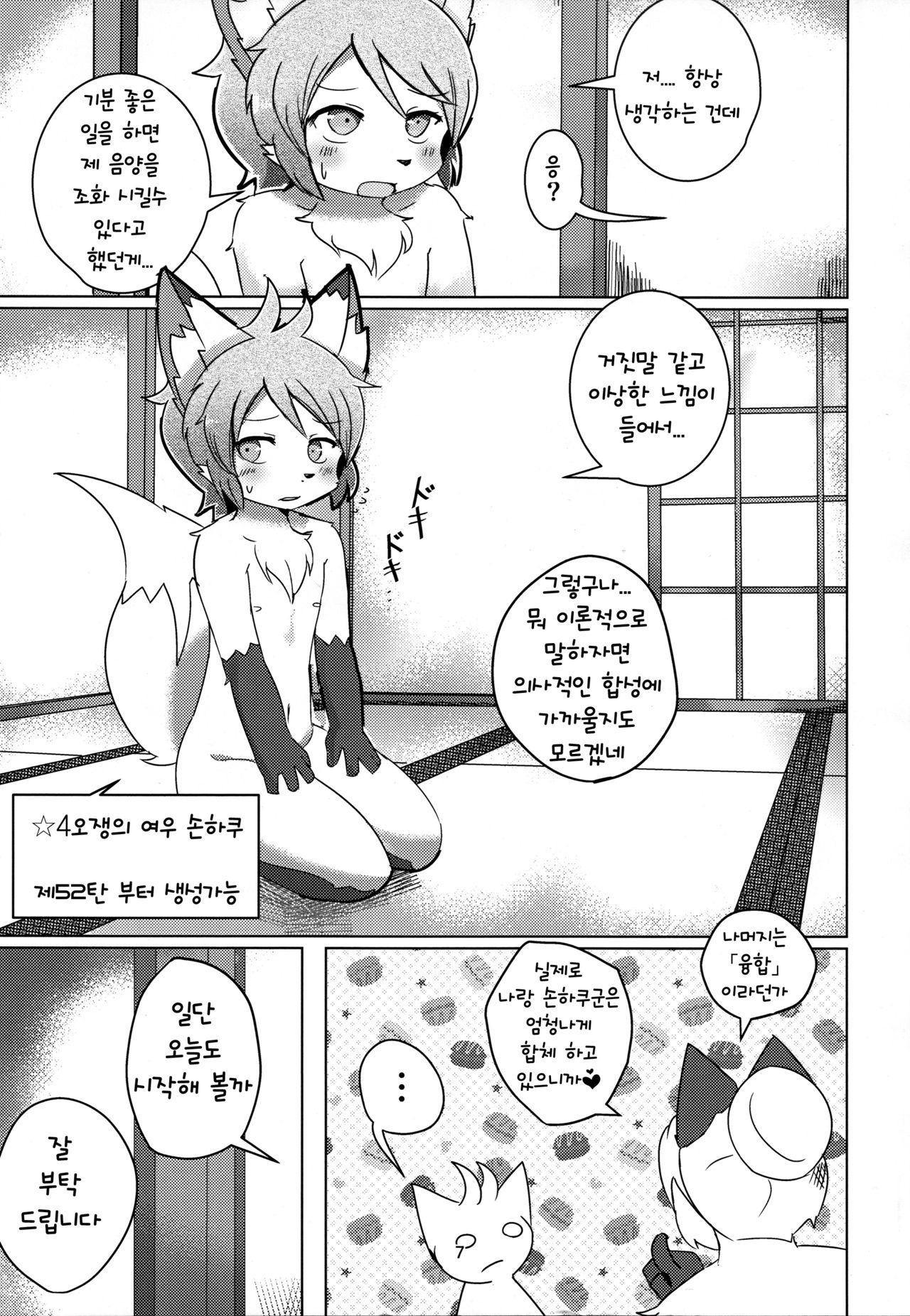 Sekaisen Gamma no Keizi | 세계선 γ의 형이 page 7 full