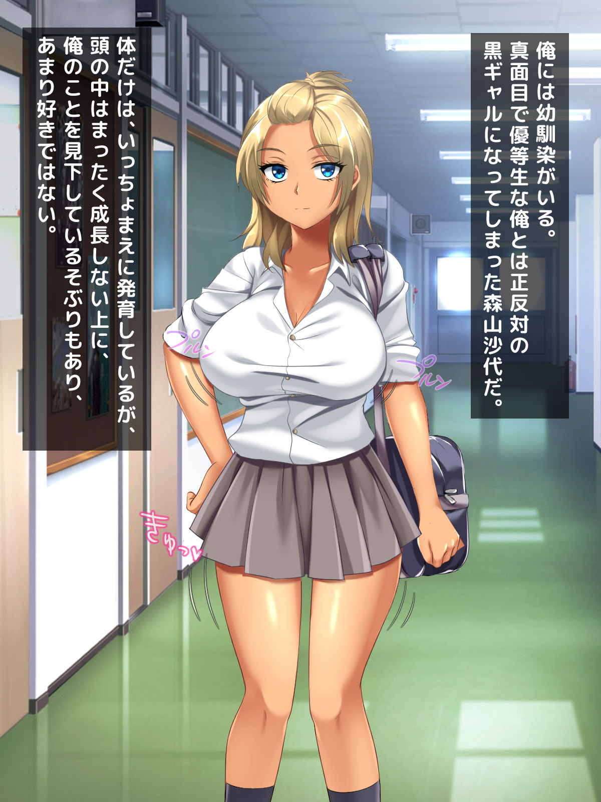 Kyou mo Boku wa Osananajimi no Gal ni Takarareru page 2 full