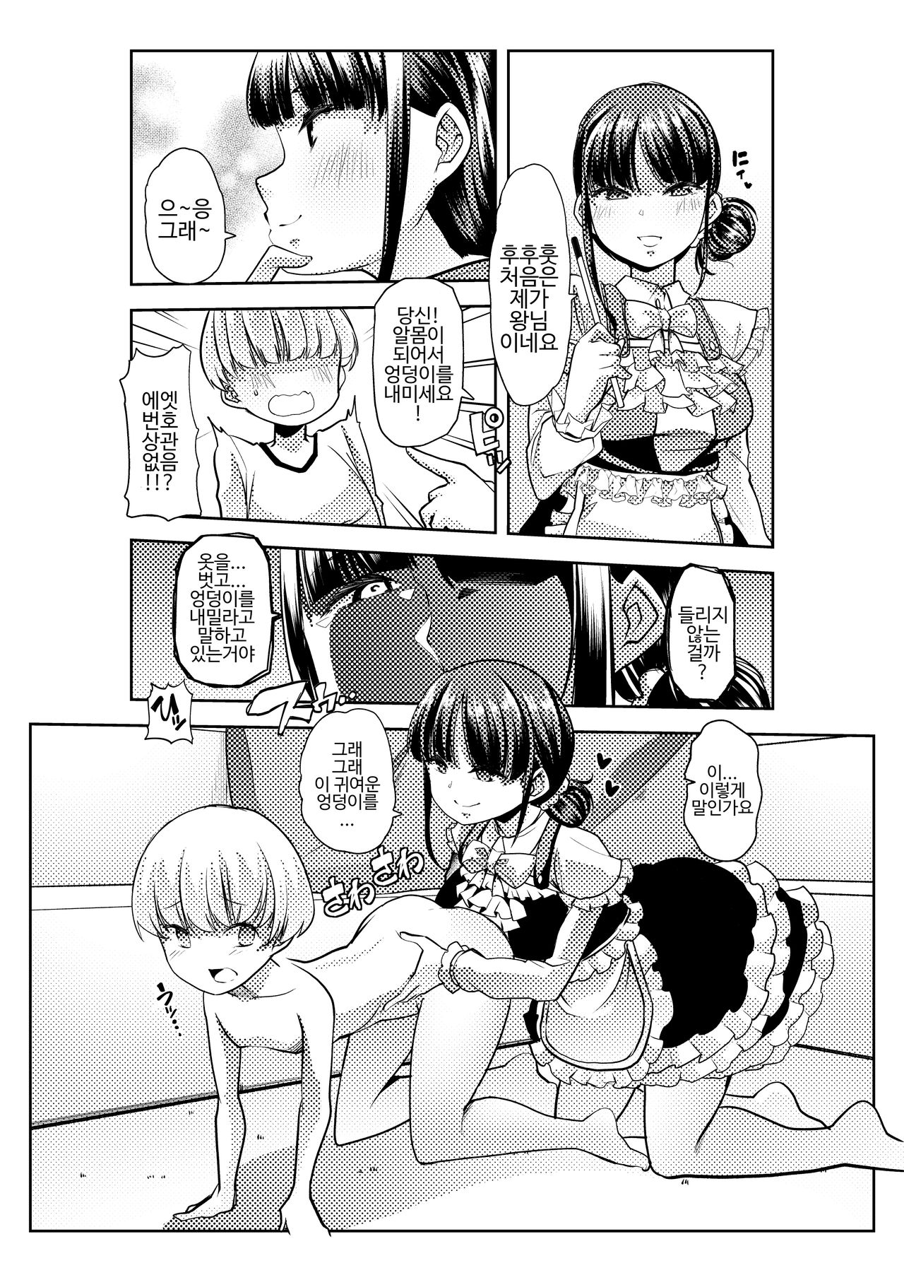 Rindou Mikoto to Suzuka Utako no Oshota to Yami no Ou-sama Game page 4 full
