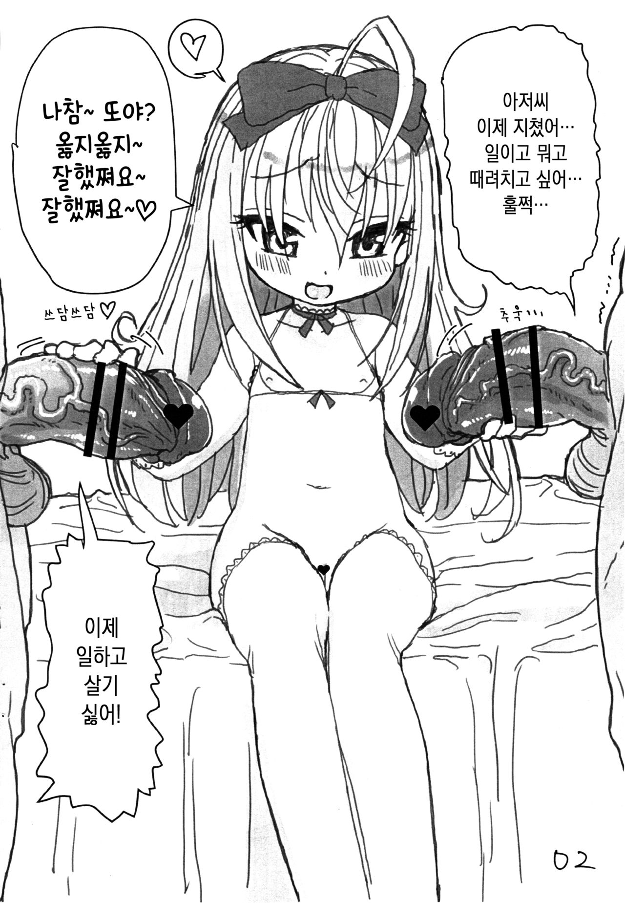 Bokura no Tenshi-chan to Tanetsuke Oji-san | 우리들의 천사와 씨뿌리기 아저씨 page 3 full