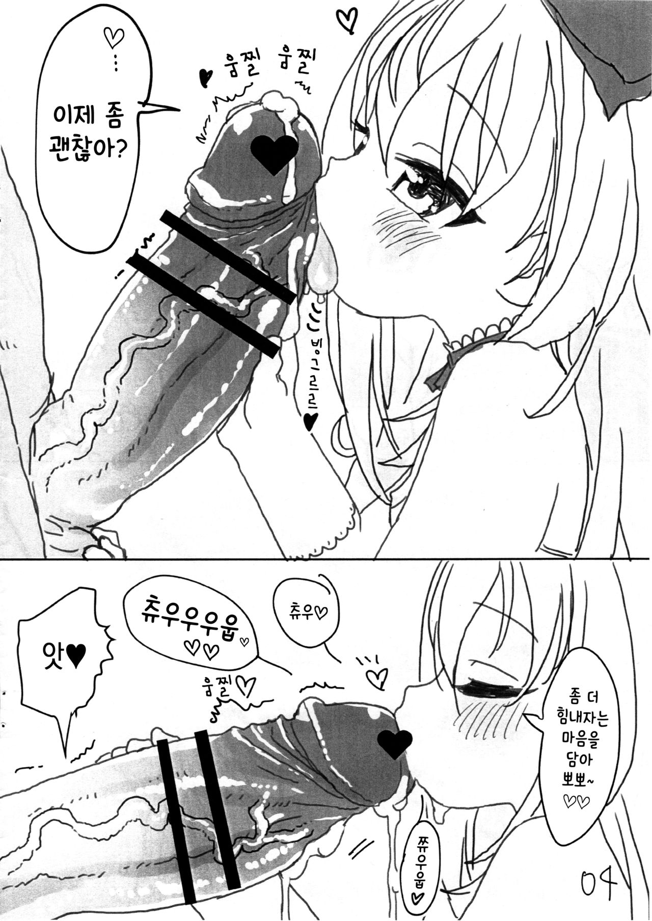 Bokura no Tenshi-chan to Tanetsuke Oji-san | 우리들의 천사와 씨뿌리기 아저씨 page 5 full