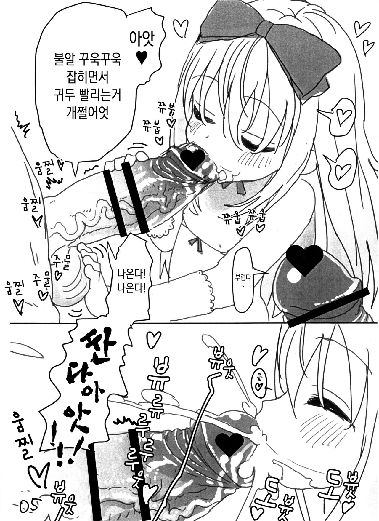 Bokura no Tenshi-chan to Tanetsuke Oji-san | 우리들의 천사와 씨뿌리기 아저씨 page 6 full