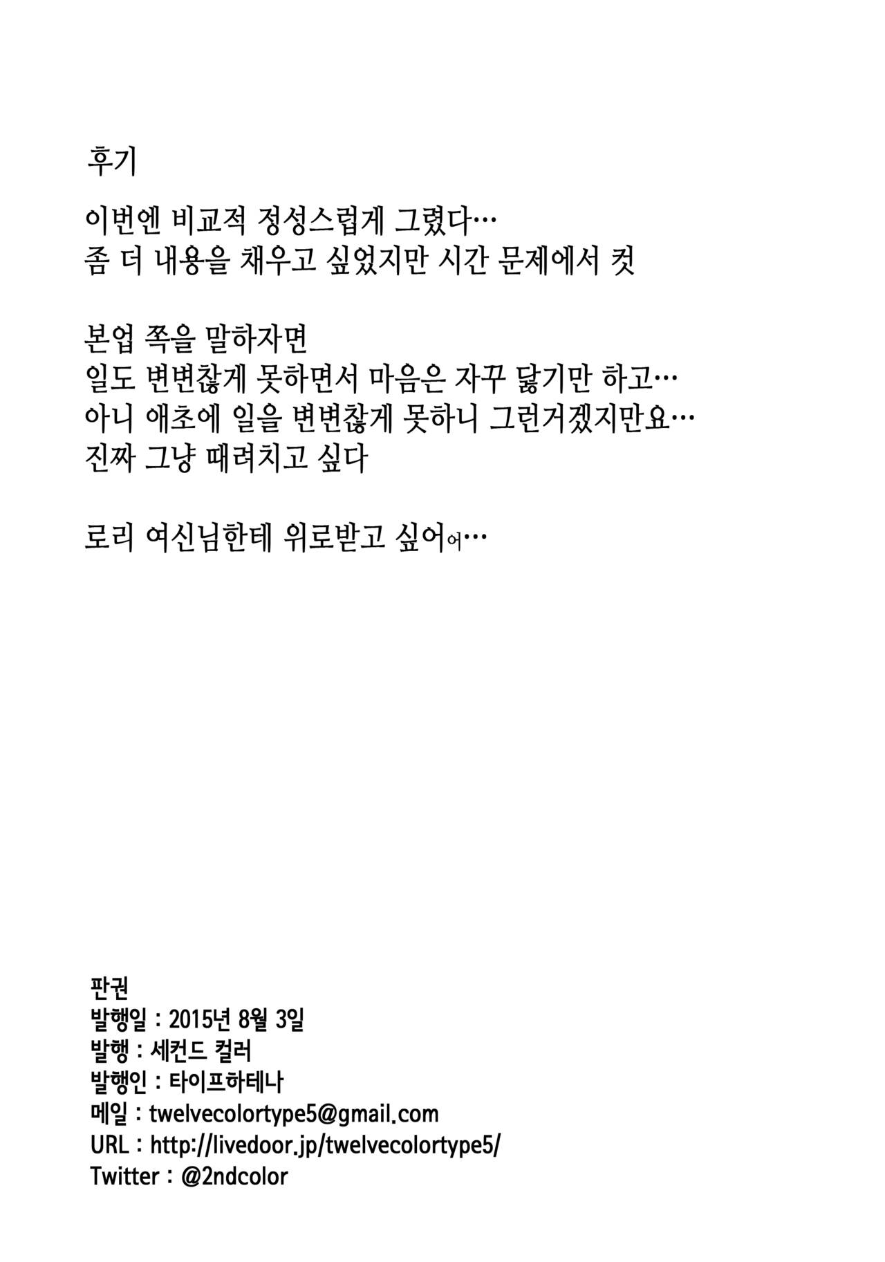 Bokura no Tenshi-chan to Tanetsuke Oji-san | 우리들의 천사와 씨뿌리기 아저씨 page 8 full