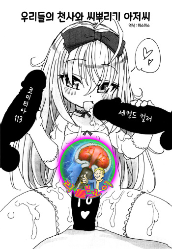 Bokura no Tenshi-chan to Tanetsuke Oji-san | 우리들의 천사와 씨뿌리기 아저씨 cover
