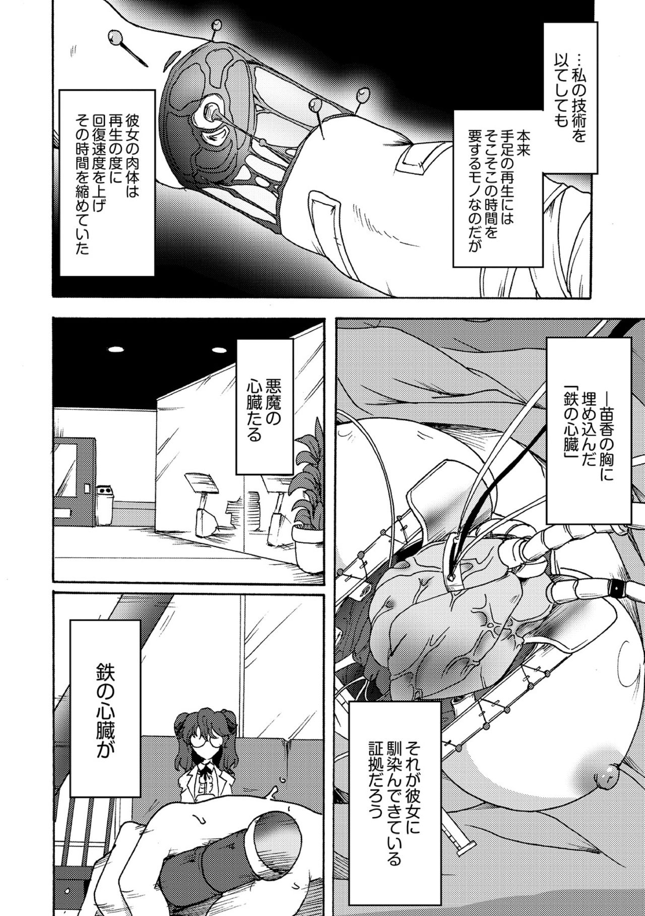 Gouma Jikkentai Naeka 2-wa page 6 full