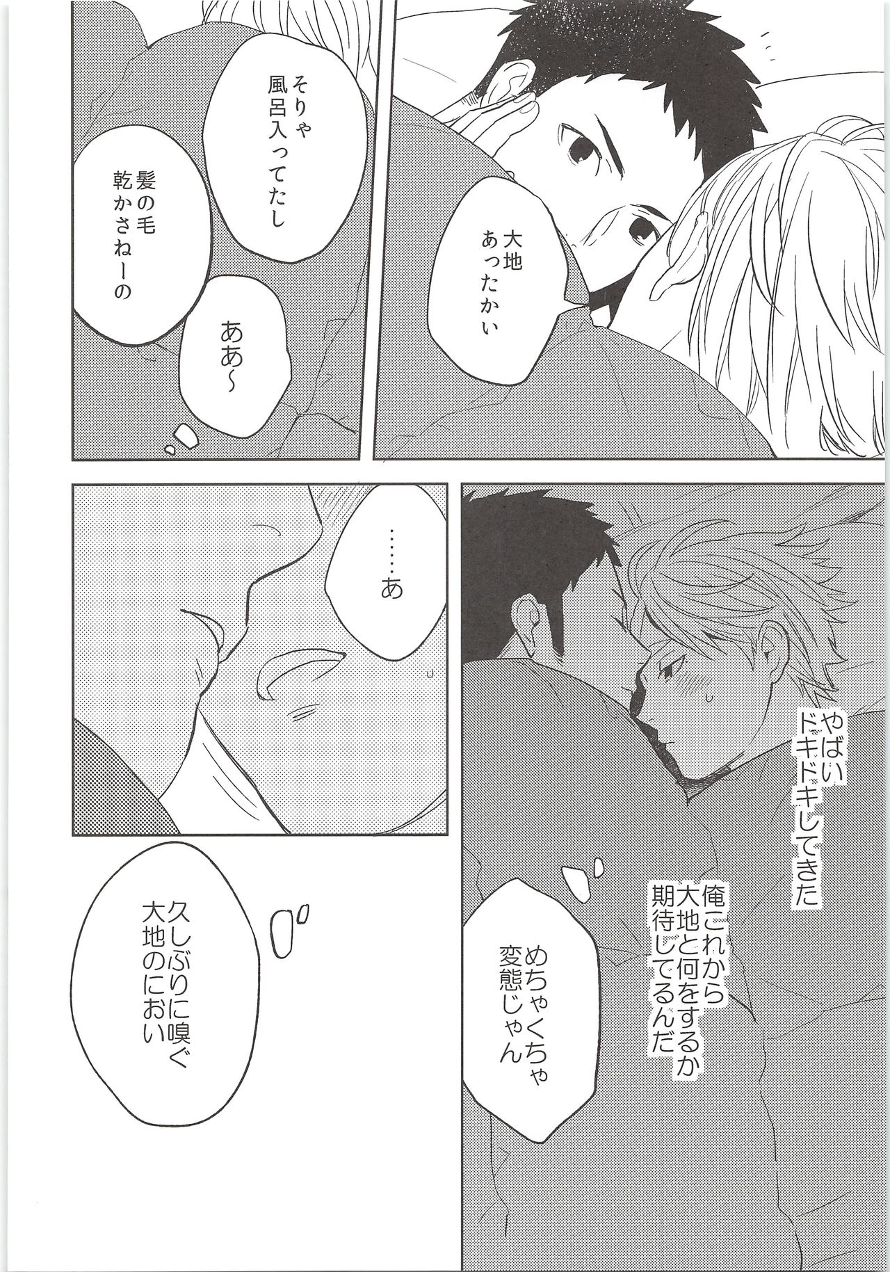 Himitsuno Arekore page 7 full