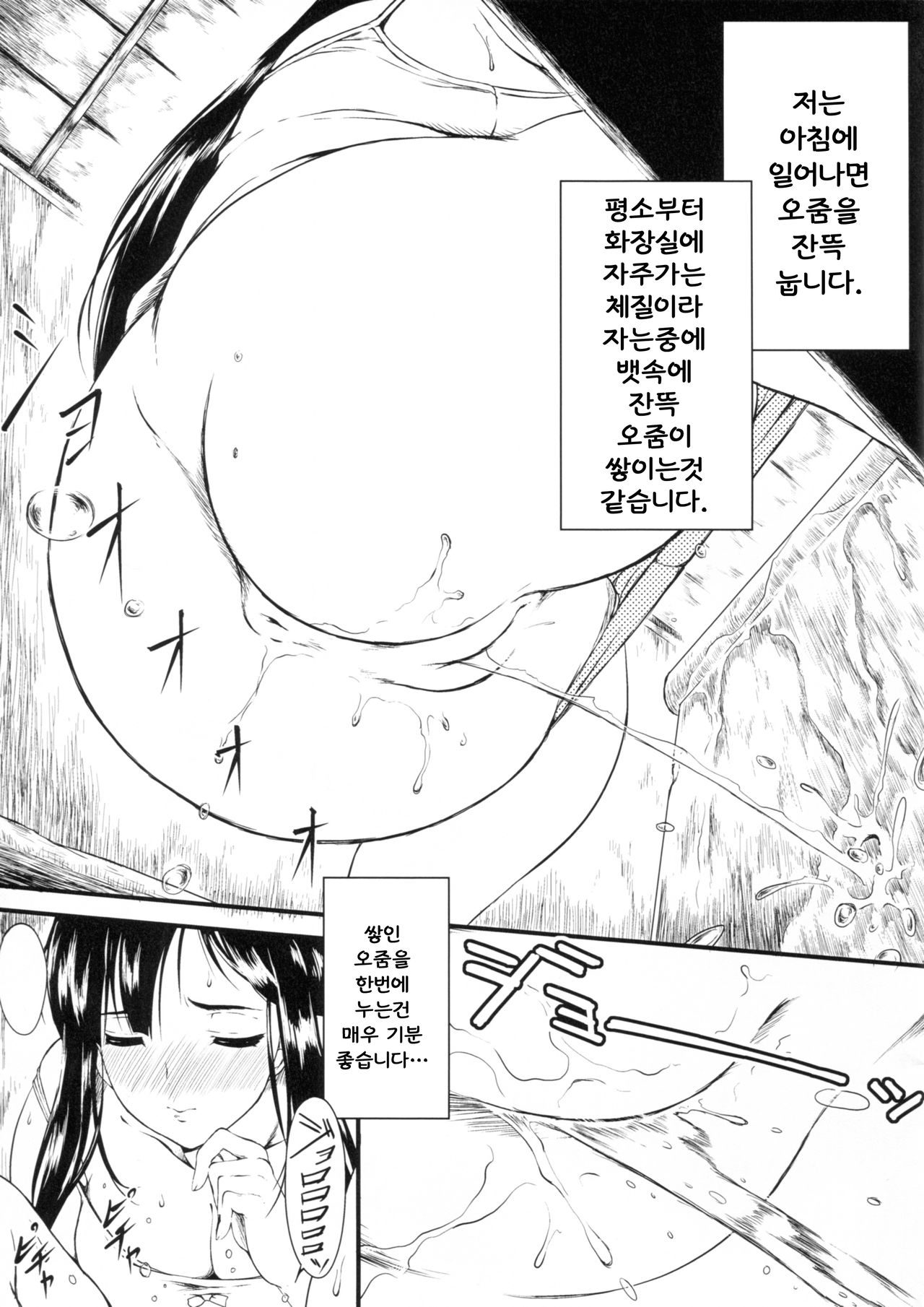 Onnanoko no Oshikko to Unchi page 4 full