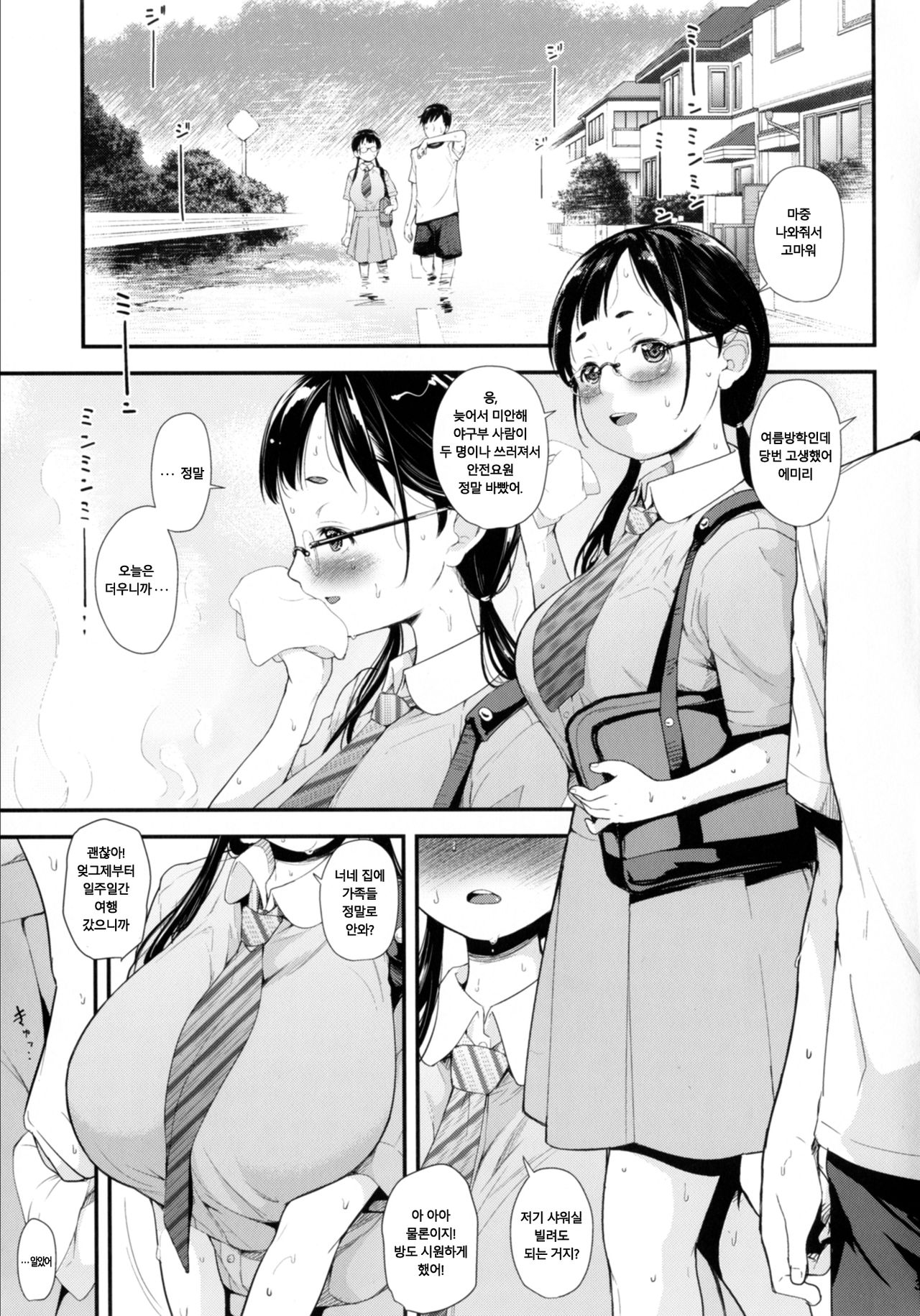 Jimiko to Ichinichijuu Sex | 수수한애랑 하루종일 섹스 page 4 full