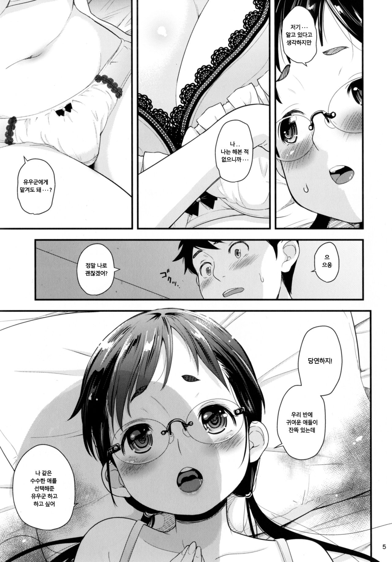Jimiko to Ichinichijuu Sex | 수수한애랑 하루종일 섹스 page 6 full