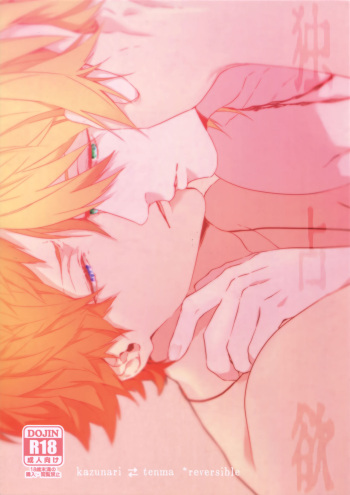 Dokusen Yoku cover