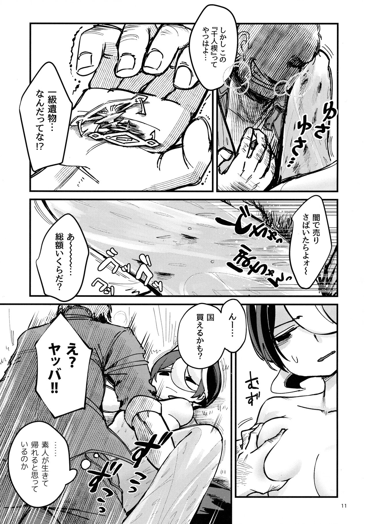 ANOTHER DAWN page 10 full