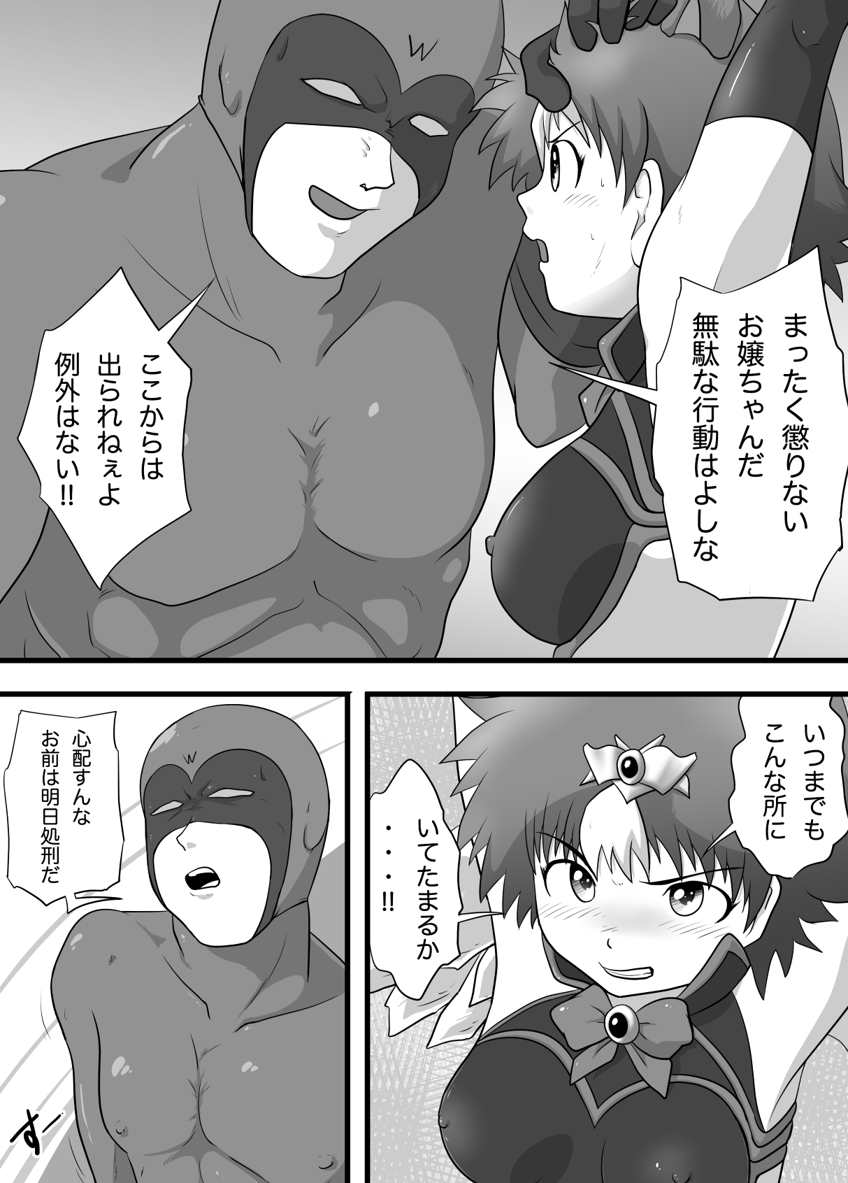 Super Heroine Sennyuu Daisakusen Final page 5 full