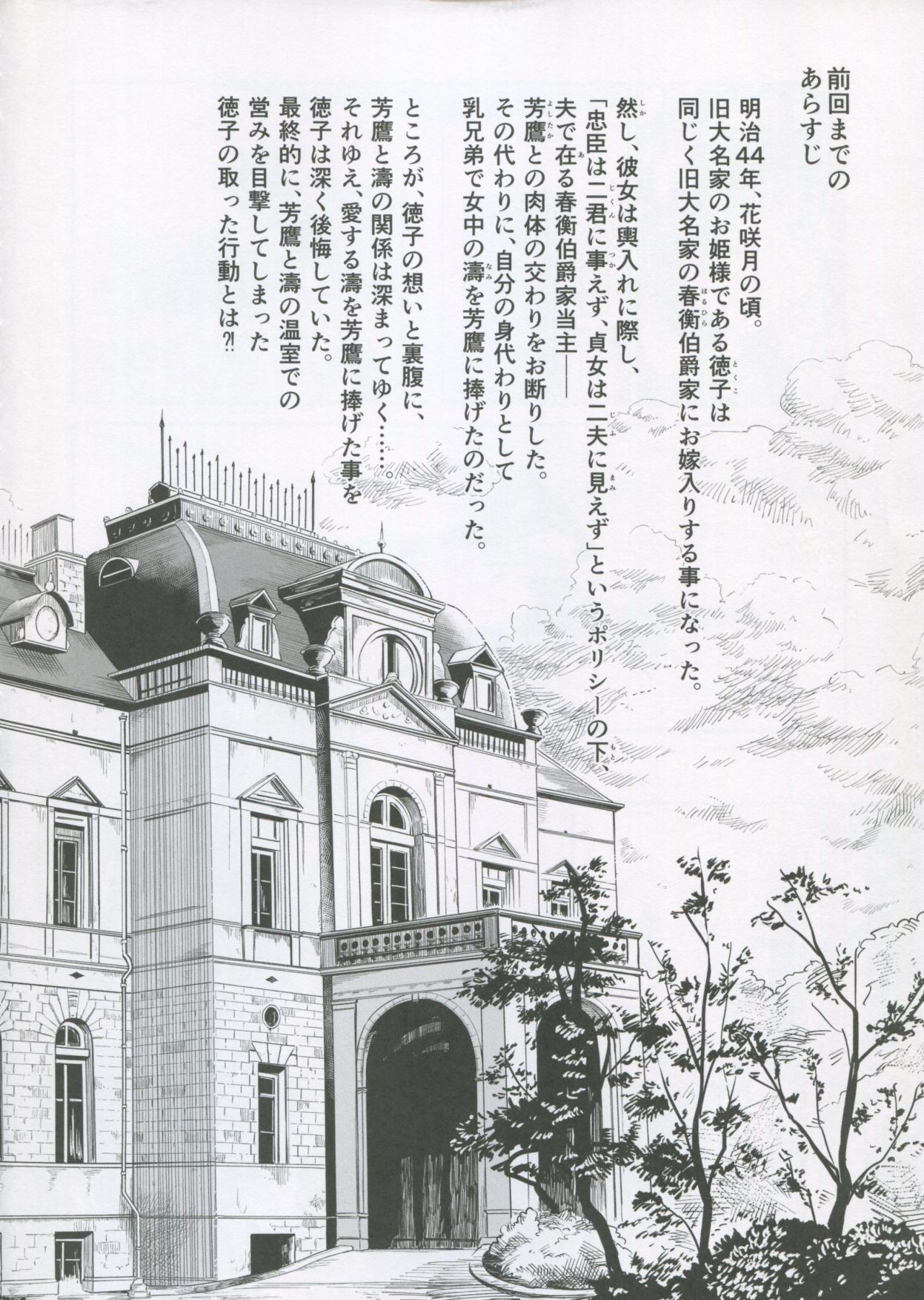 Haruhira Hakushaku-ke no Jijou Shichi ~Meiji Kouki Hen Ge~ page 3 full