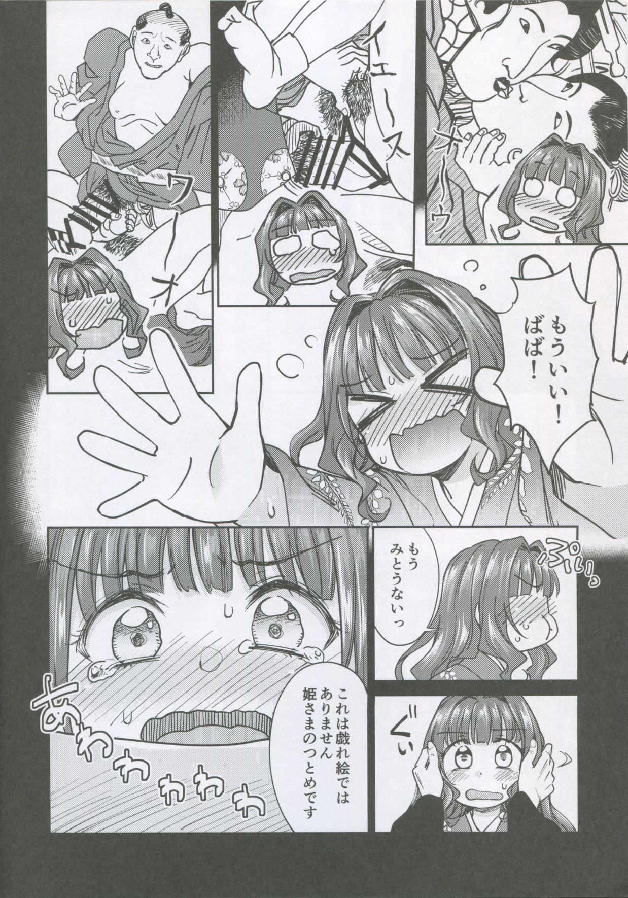 Haruhira Hakushaku-ke no Jijou Shichi ~Meiji Kouki Hen Ge~ page 5 full