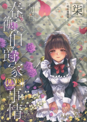 Haruhira Hakushaku-ke no Jijou Shichi ~Meiji Kouki Hen Ge~ cover