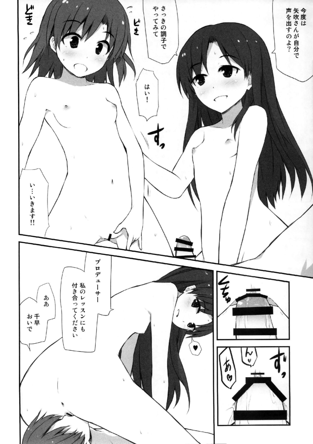 YASEM@S page 7 full