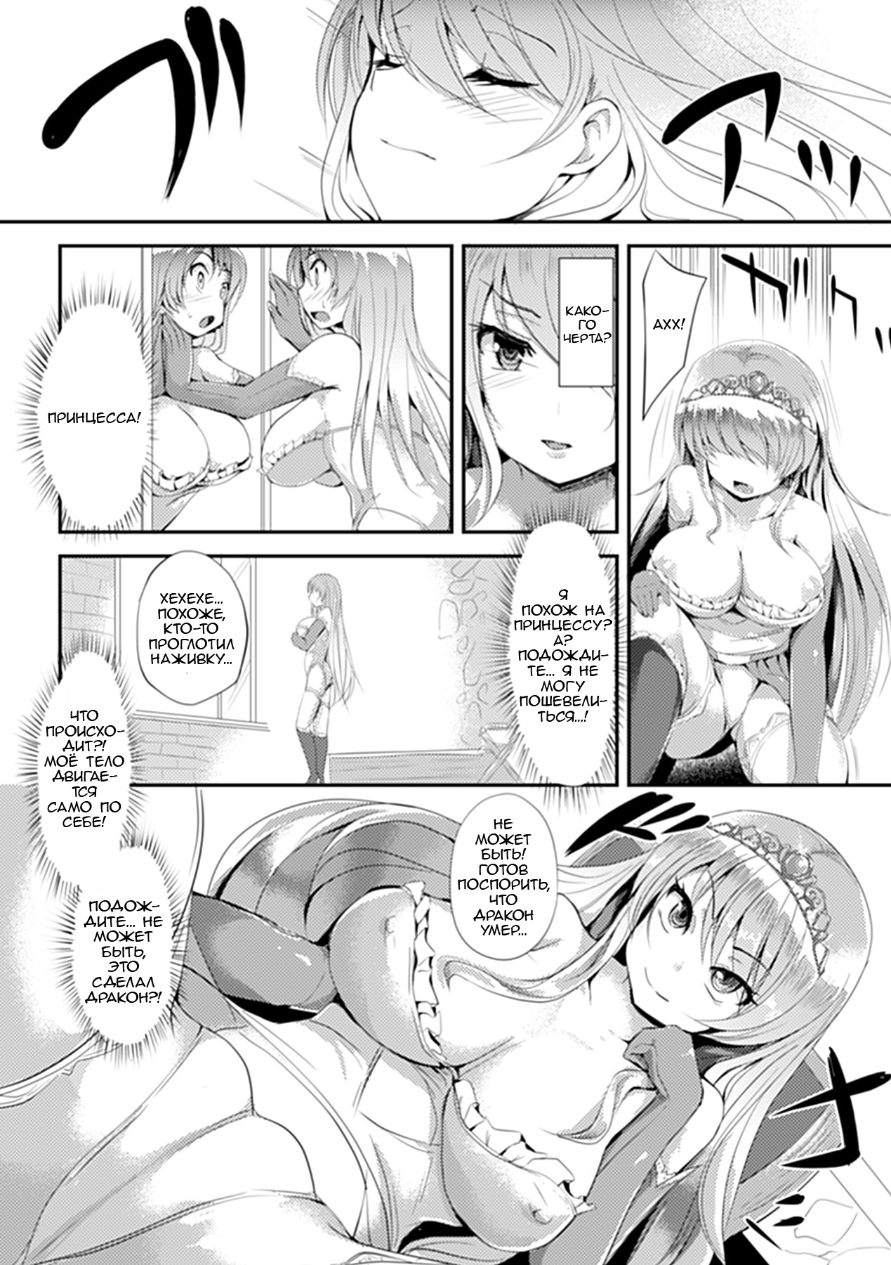 Marionette Princess page 4 full