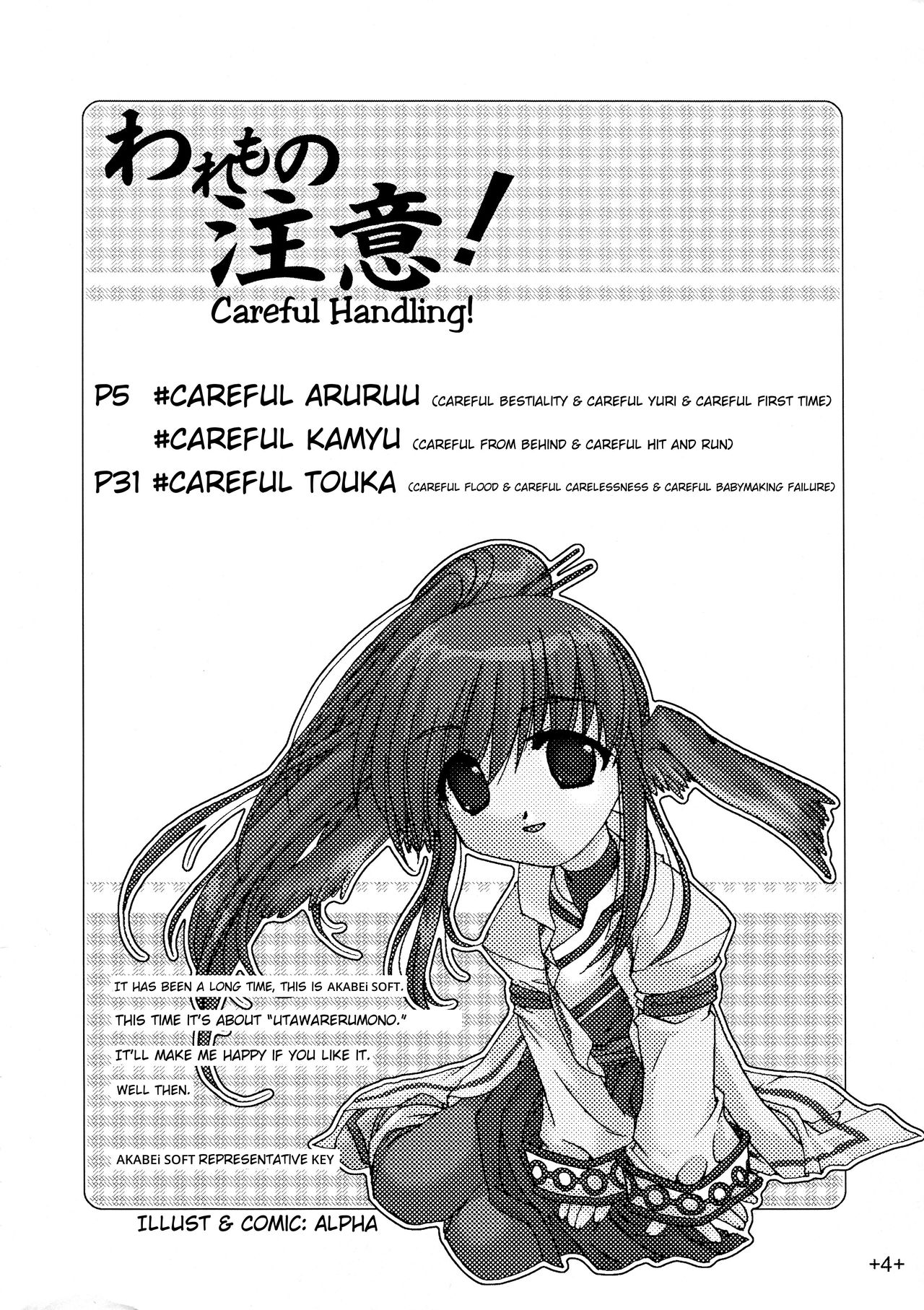 Waremono Chuui! | Careful Handling! page 4 full