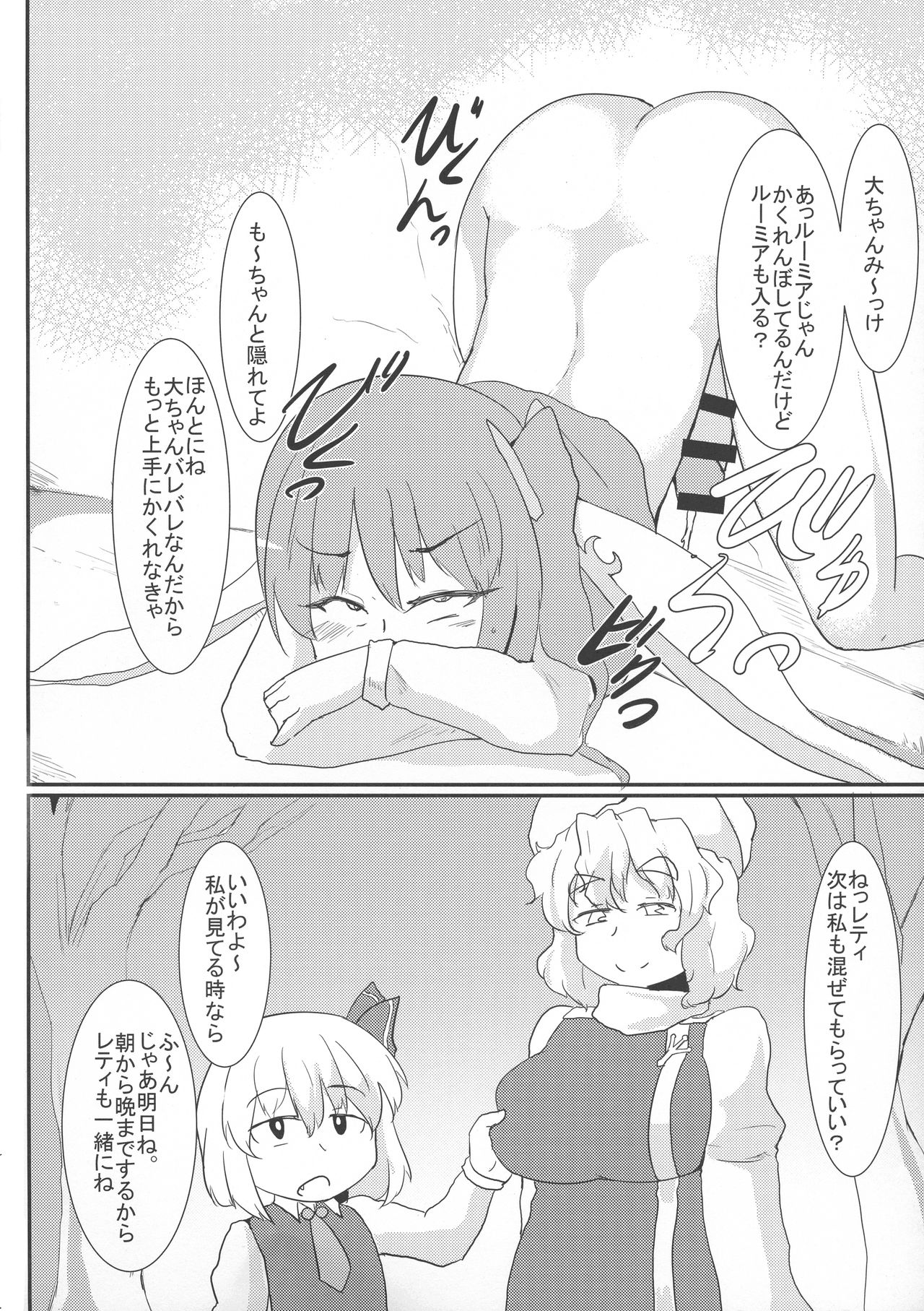 Letty-san no Yousei-san Kansatsuki page 9 full